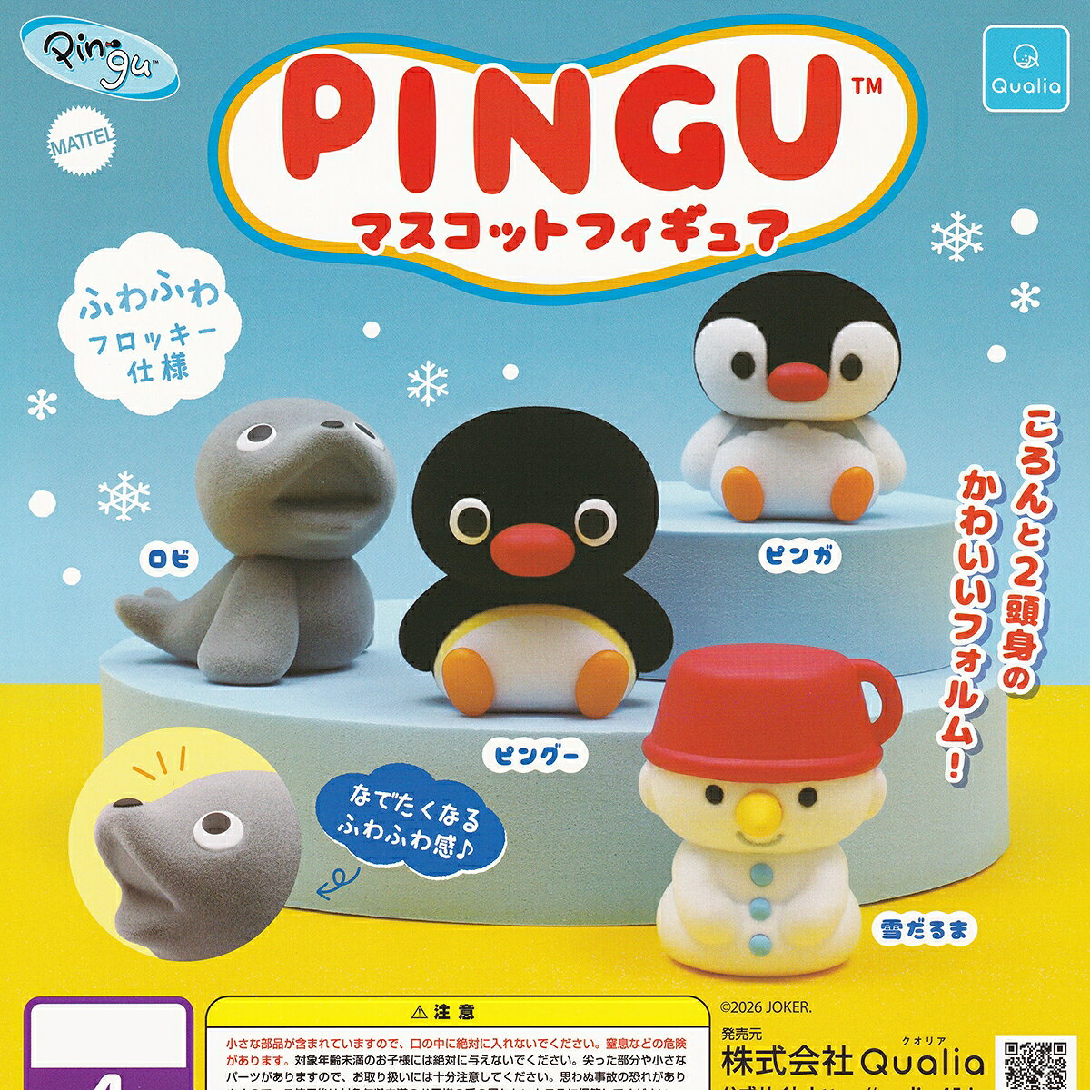 ピングー クリスマス ぬいぐるみ 4体セット ピングー クリスマス