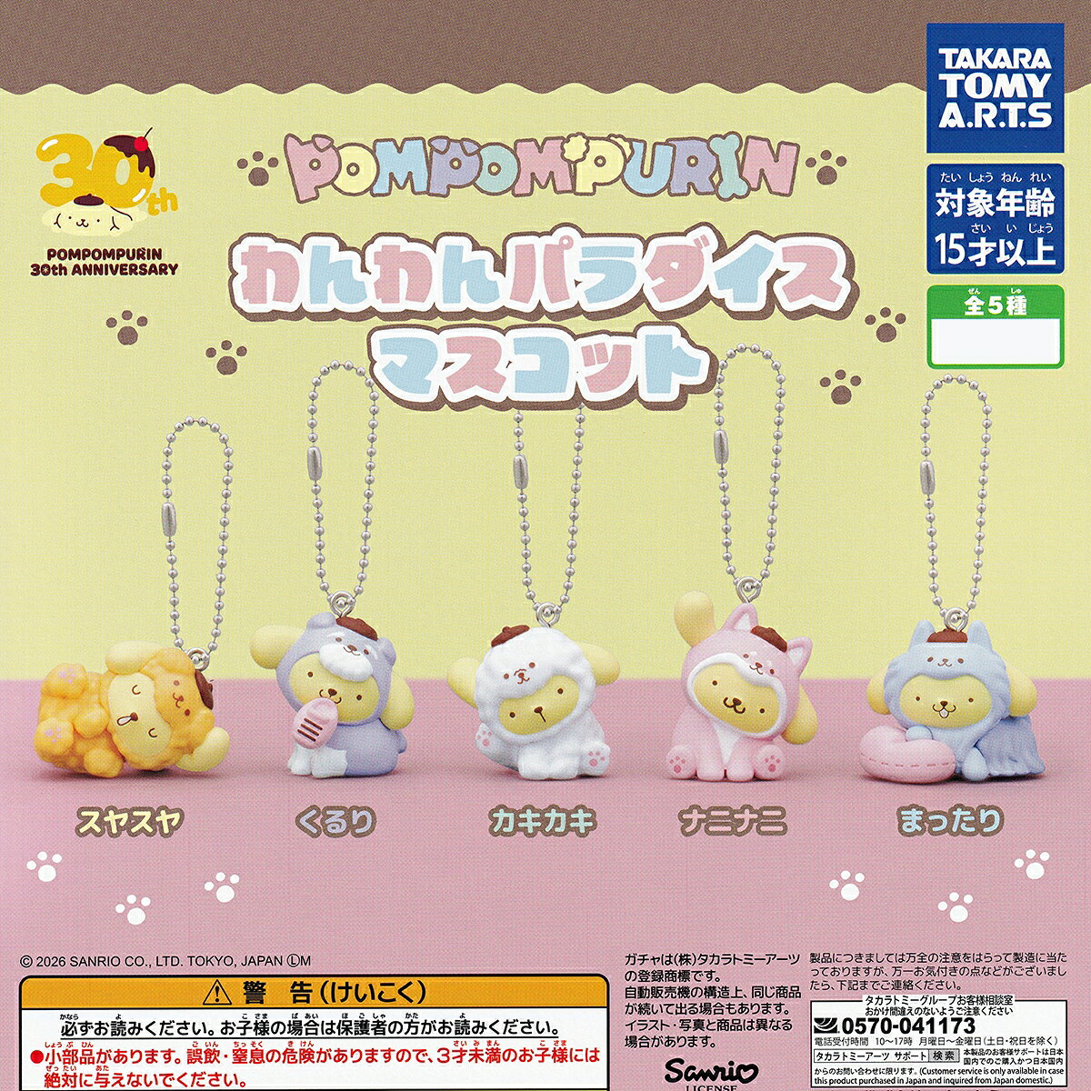 楽天市場】ポムポムプリン おもちゃ（コレクション｜ホビー）の通販
