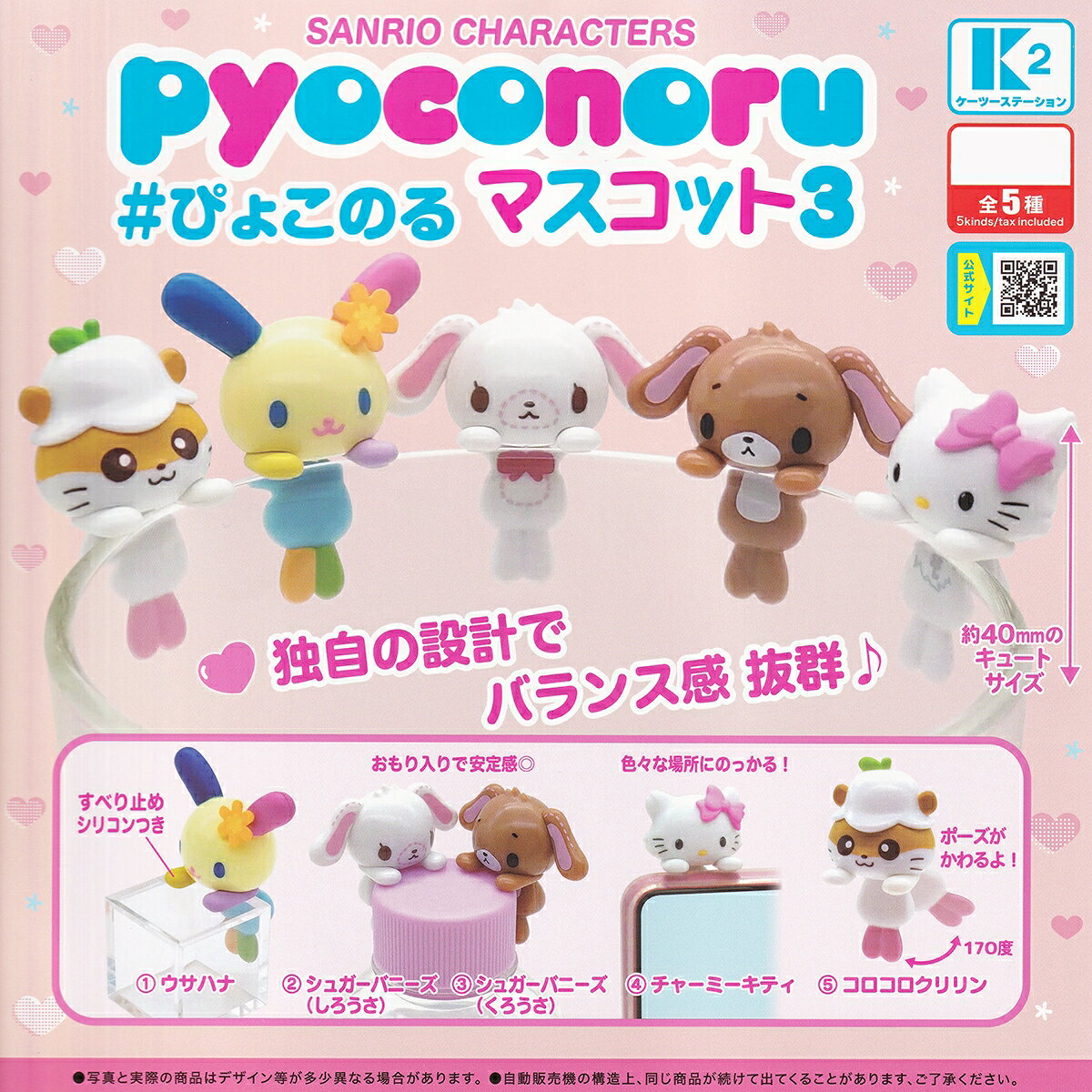 【フルコンプ】 サンリオキャラクターズ ＃ぴょこのるマスコット3 【全5種セット】 ケーツーステーション SANRIO CHARACTERS pyoconoru グッズ フィギュア ガチャガチャ カプセルトイ 即納 在庫品 送料無料 追跡あり
