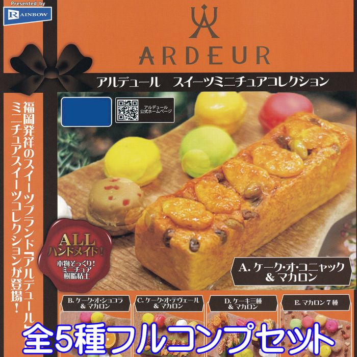 アルデュール スイーツミニチュアコレクション ARDEUR ミニチュア ぷち グッズ フィギュア マカロン ガチャガチャ レインボー（全5種フルコンプセット） 【即納 在庫品】【ネコポス配送対応可能】【数量限定】【セール品】のサムネイル