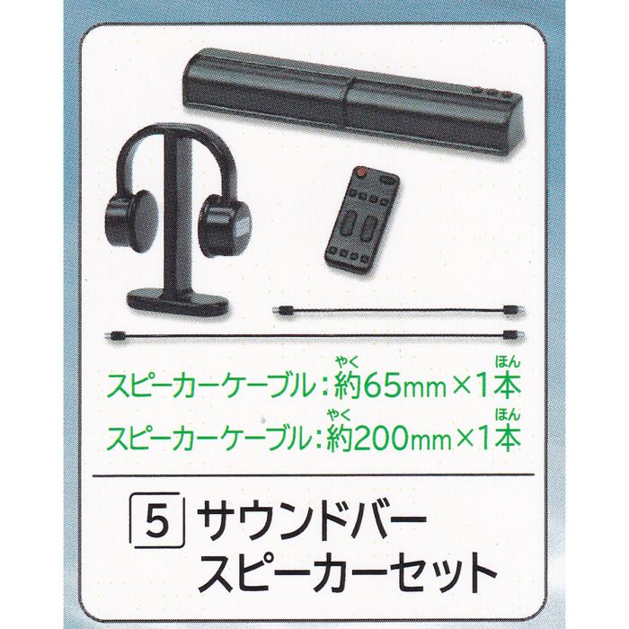 5.サウンドバースピーカーセット 【