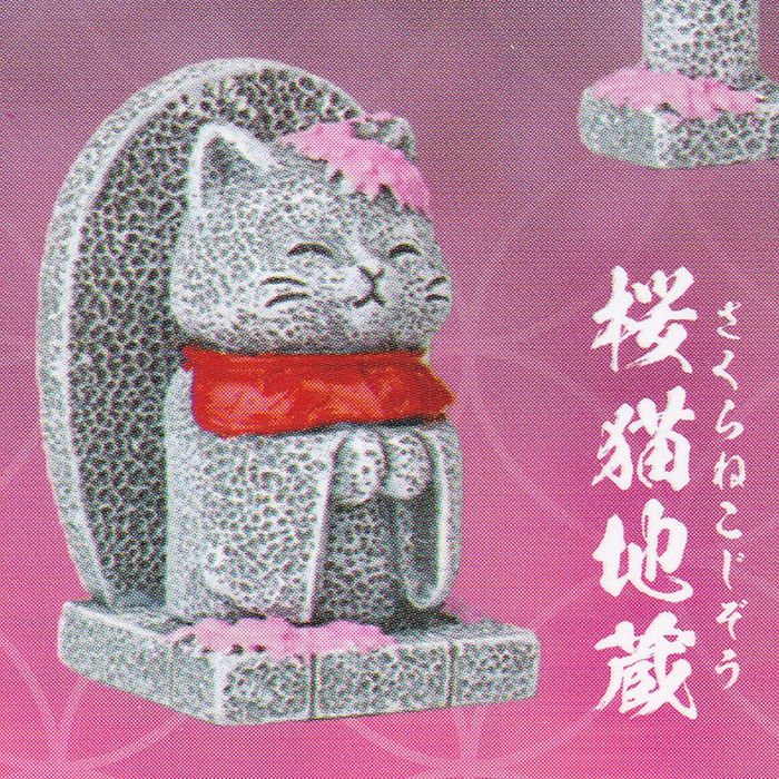 桜猫地蔵 （わびさび 四季折々・春夏 Wabi-Sabi しきおりおり しゅんか ミニチュア グッズ ジオラマ オモ写 フィギュア 模型 おもちゃ ガチャガチャ エール） 【即納 在庫品】【ネコポス配送対応可能】【数量限定】【セール品】のサムネイル