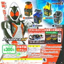 仮面ライダーフォーゼ アストロスイッチ01 なりきり アイテム 変身 ガチャ バンダイ（全4種フルコンプセット＋DP台紙おまけ付き）【即納】