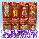 仮面ライダーシリーズ ワールドコレクタブルフィギュアvol.18 プライズ バンプレスト（全8種フルコンプセット ポスターおまけ付き）【即納】【05P03Dec16】