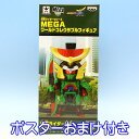 仮面ライダーシリーズ MEGAワールドコレクタブルフィギュア プライズ バンプレスト（ポスターおまけ付き） 【即納】【05P03Dec16】