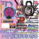 カプセルロックシード12 サウンドロックシードシリーズ ガチャ バンダイ(レア付き全3種フルコンプセット+DP台紙おまけ付き) 【即納】
