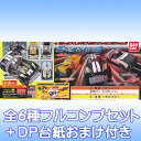 仮面ライダードライブ ガシャポンシフトカー03 ガシャポン版 メッキ レア 変身 ガチャ バンダイ(全6種フルコンプセット+DP台紙おまけ付き) 【即納】