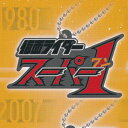 仮面ライダースーパー1 （ロゴラバ 仮面ライダーシリーズ02 50th Logo rubber mascot 特撮ヒーロー タイトル グッズ ガチャガチャ ガシ..