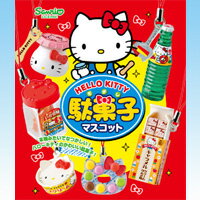 ハローキティ 駄菓子マスコット HELLO KITTY グッズ おもちゃ 食玩 リーメント（全10種フルコンプセット）【即納】 4521121150659