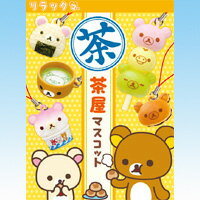 リラックマ 茶屋マスコット キャラクター グッズ おもちゃ 携帯 リーメント（全10種フルコンプセット）【即納】 4521121170145