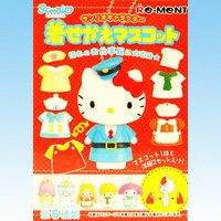 サンリオキャラクター 着せかえマスコット SANRIO 洋服 着替え 食玩 リーメント（全6種フルコンプセット）【即納】