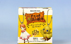 チョコボと魔法の絵本キーチェーンフィギュアコレクション 箱玩 スクウェア・エニックス(全13種フルコンプセット)【即納】