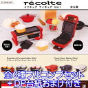 recolte ミニチュアフィギュア vol.1 レコルト フィギュア ミニチュア おもちゃ J.ドリーム （全6種フルコンプセット＋DP台紙おまけ付き） 