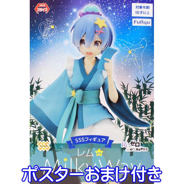 Re：ゼロから始める異世界生活 SSSフィギュア レム in Milky Way ＜商品内容＞ レム in Milky Way（ポスターおまけ付き） 商品の状態は、未開封です。 外箱サイズ：横約170mm・縦約160mm・高さ約250mm ポスターは、おまけです。 ■この商品と同じようなシリーズのラインナップへ メーカー：フリュー（プライズ） レム 星座 コスプレ 七夕 星 メイド 鬼 大人気 美少女 キャラクター コレクション グッズ フィギュア 模型 青色 衣装 お団子頭 漫画 ゲーム ディスプレイ おもちゃ RE：LIFE IN A DIFFERENT WORLD FROM ZERO PRECIOUS FIGURE REM ORIGINAL GOODS Anime character Game TOY FuRyu Prize Re：ZERO Starting Life in Another World　PCS KADOKAWA 長月達平 ・ 株式会社KADOKAWA刊 / Re:ゼロから始める異世界生活製作委員会 素材 本体 : ATBC - PVC ・ ABS ミルキーウェイ 天の川