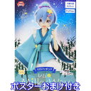 Re：ゼロから始める異世界生活 SSSフィギュア レム in Milky Way 全1種 リゼロ アニメ ミルキーウェイ 天の川 プライズ フリュー （ポスターおまけ付き）【即納】【数量限定】