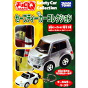 チョロQセーフティーカーコレクション キーホルダー タカラトミー(シークレット付き全9種フルセット)【即納】