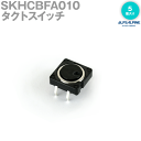 アルプスアルパイン(ALPS) SKHCBFA010 タクトスイッチ (5個) スナップイン 1.27N フラットステム TV