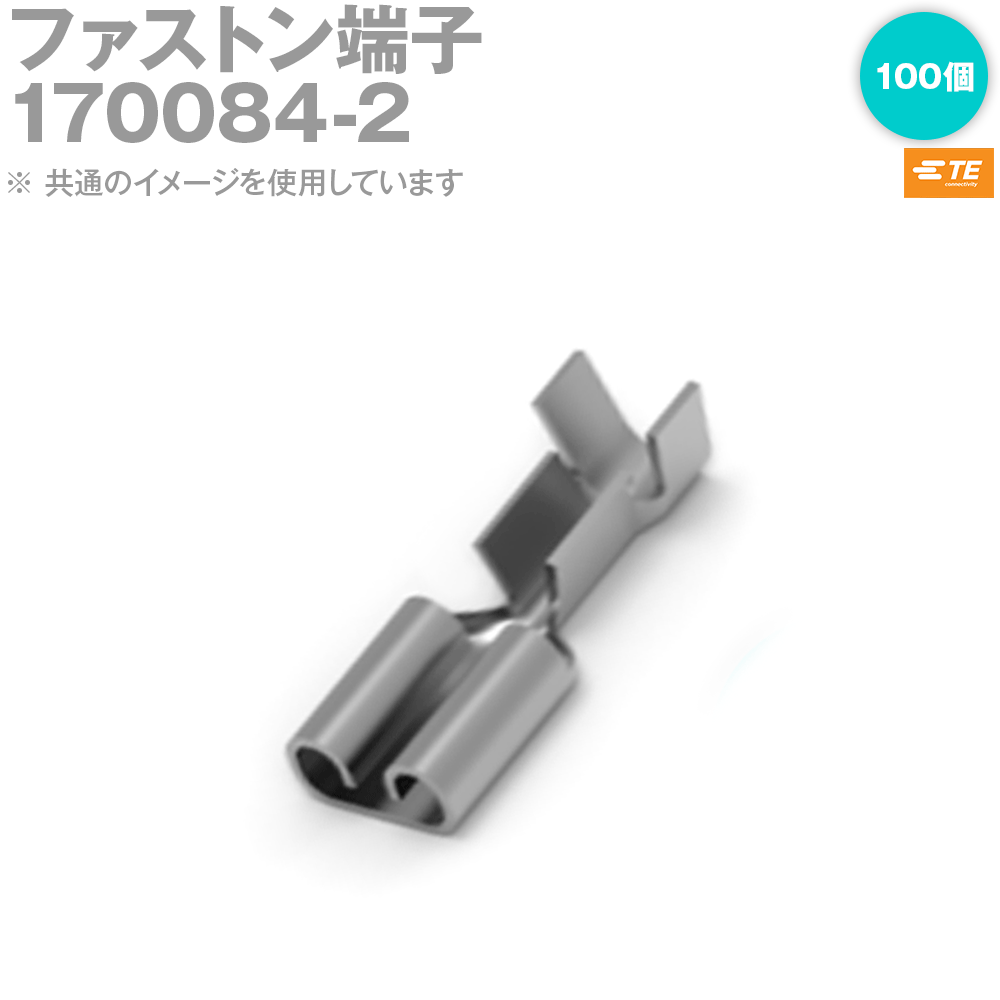  쥯ȥ˥(AMP) 170084-2 100 եȥü SN
