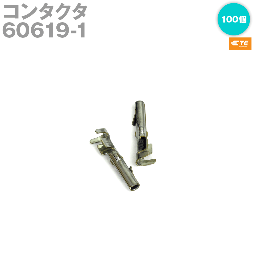  쥯ȥ˥(AMP) 60619-1 100 󥿥 SN