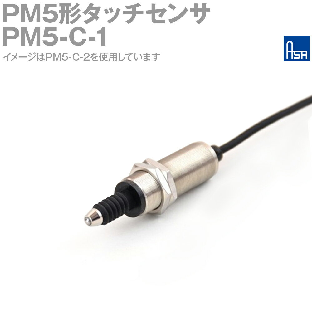 アサ電子工業 PM5-C-1 PM5形タッチセンサ コンタクト形状: 超硬球 スイッチ数: 1 AD