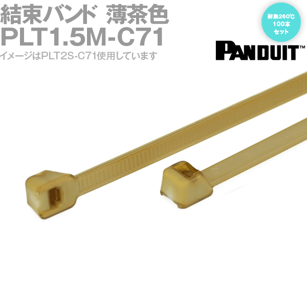 200℃以上の条件下で使いたい。 ■高温及び薬品を使用する環境での使用に最適です。 ■260℃までの環境で、優れたループ引張強度を発揮できる安定した材質です。 ■ハロゲンフリーでUL94V-0の難燃性を保持しており、燃焼時の煙とガスを抑えることができ、作業環境の安全向上に貢献します。 ■一部の薬品（濃硫酸等）を除く、あらゆる化学薬品に対して優れた耐性があると同時に、長期に渡って高い耐放射線性を保持します。 [型番] PLT1.5M-C71 [材質] ポリエーテルエーテルケトン [色] 薄茶 [最大束線径 (φmm)] 35 [ループ引張強度* N（kg）] 156(15.9) [推奨工具] GTS,PTS[入り数] 100本入 [メーカー] PANDUIT(パンドウィット)※引張強度は、SAE-AS23190Aに準拠したループ引張強度規格値です。 サイズ表 A B C D E F 150 2.6 1.2 3.3 4.8 4.9