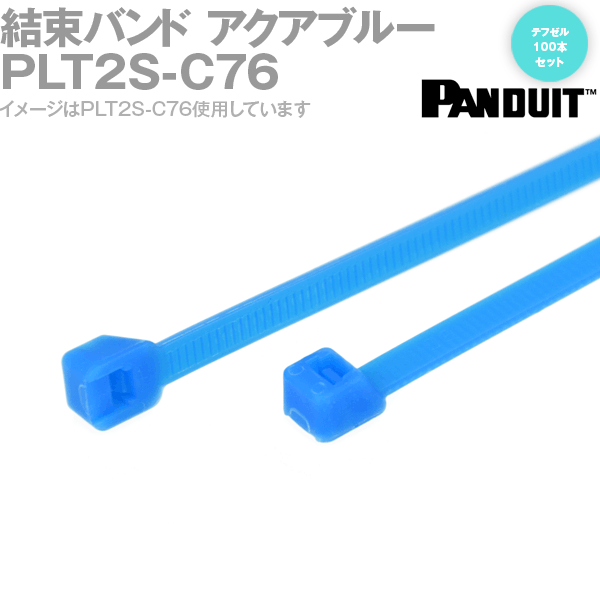 PANDUIT(パンドウイット) PLT2S-C76 100本入 アクアブルー テフゼル 結束バンド パンドウィット NN