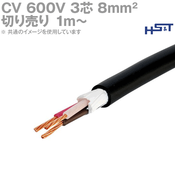 住電日立ケーブル 600V CV 3芯 8sq 架橋ポリエチレン絶縁ビニルシース電力ケーブル (切売1m〜) SD
