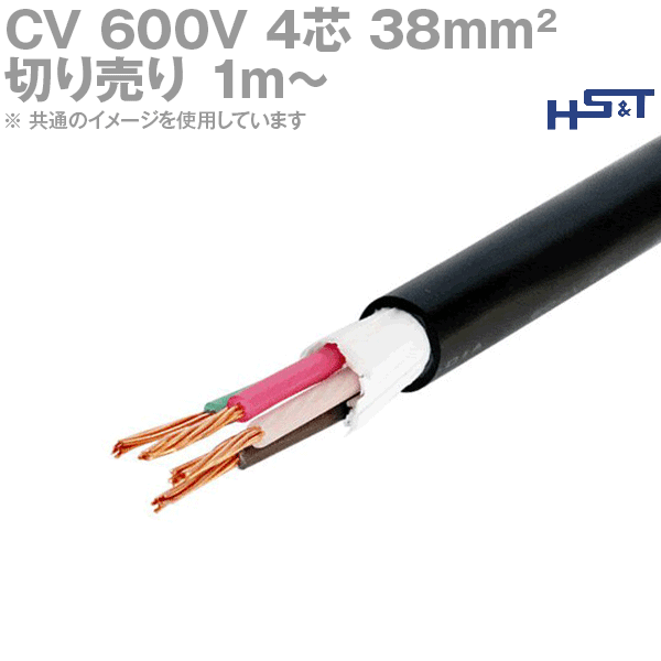 Rakuten - 住電日立ケーブル 600V CV 4芯 38sq 架橋ポリエチレン絶縁ビニルシース電力ケーブル (切売1m〜) SD
