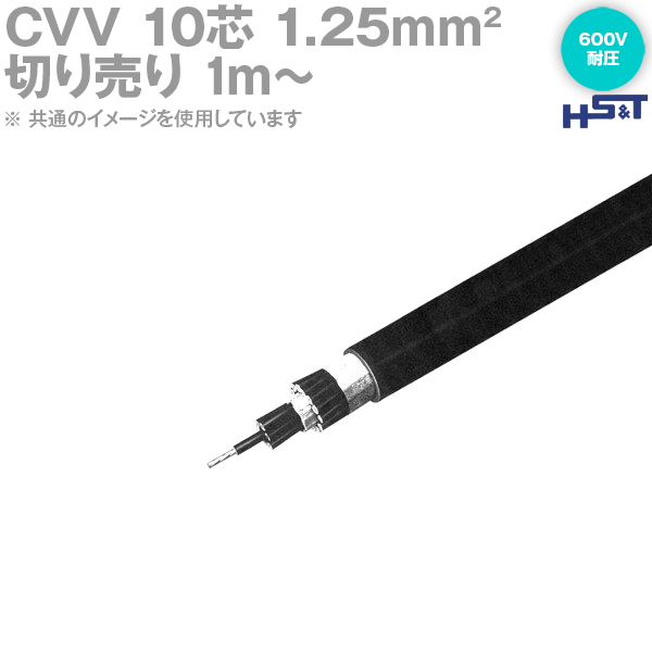 1mから切り売り 住電日立ケーブル 600V CVV 10芯 1.25sq 制御用ビニル絶縁ビニルシースケーブル SD