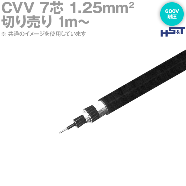 1mから切り売り 住電日立ケーブル 600V CVV 7芯 1.25sq 制御用ビニル絶縁ビニルシースケーブル SD
