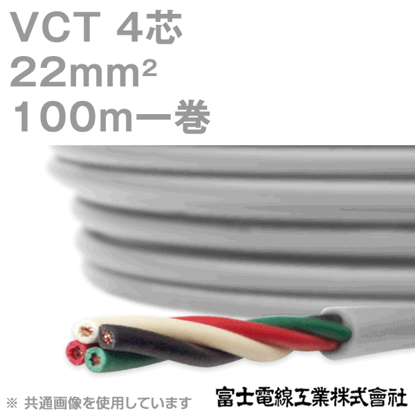 ٻ VCT 22sq4 600VѰ֥ (22mm 4C 4) 100m 1 NN