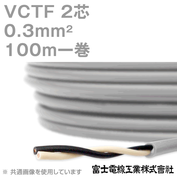 楽天市場】vctf ビニルキャブタイヤ丸形コード 富士電線工業 vctf0