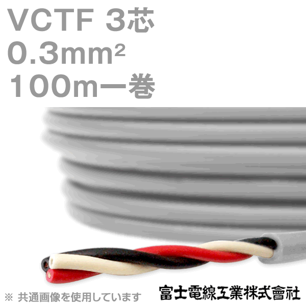 楽天市場】3芯 電線 0.3の通販 楽天市場】3芯 電線 0.3の通販