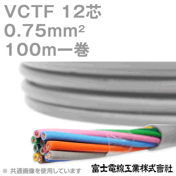 �ٻ��������� VCTF 0.75sq��12�� �ӥ˥륭��֥����䥳���� (�ݷ������֥�) (0.75mm 12C 12��) 100m 1�� NN