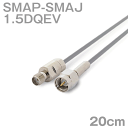 同軸ケーブル1.5DQEV SMAJ-SMAP (SMAP-SMAJ) 20cm (0.2m) (インピーダンス:50Ω) 1.5DQEV加工製作品ツリービレッジ