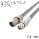 同軸ケーブル 3D2V SMAP-BNCJ (BNCJ-SMAP) 60cm インピーダンス:50Ω 加工製作品 ツリービレッジ
