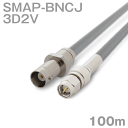 同軸ケーブル 3D2V SMAP-BNCJ (BNCJ-SMAP) 100m インピーダンス:50Ω 加工製作品 ツリービレッジ