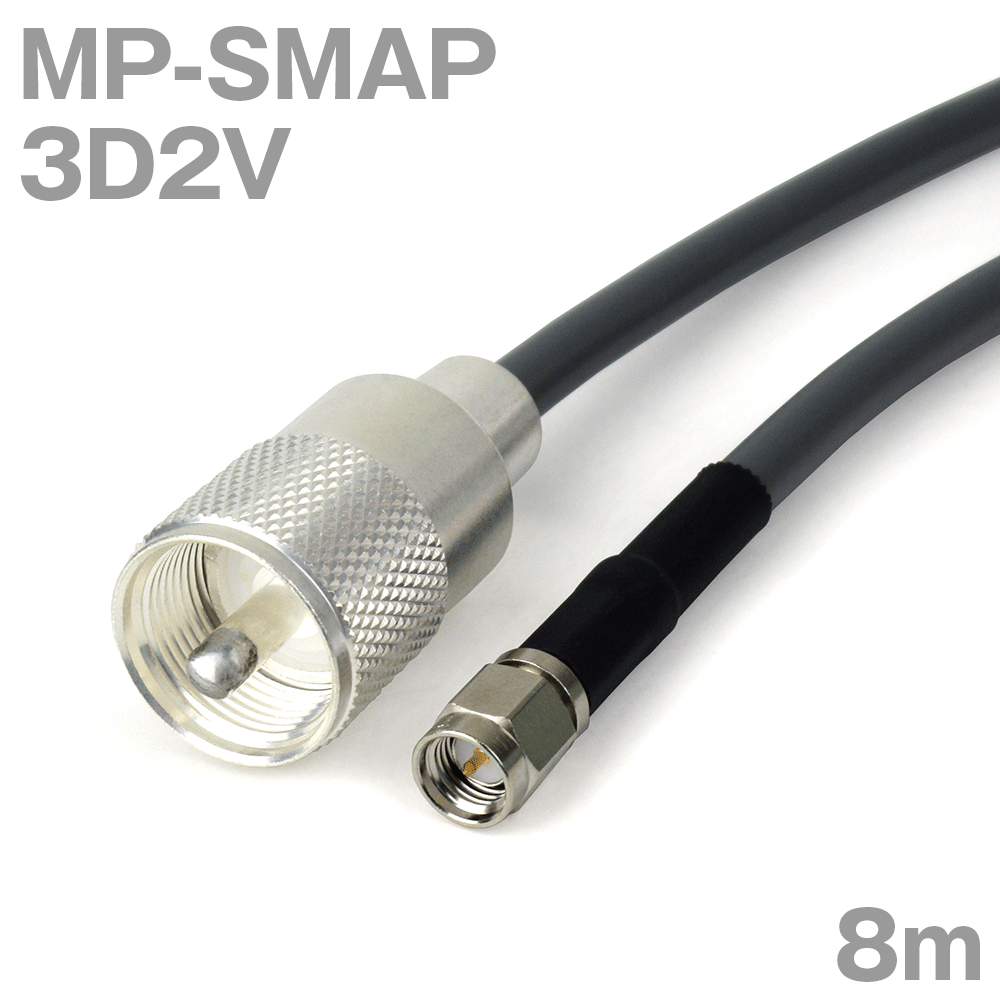 同軸ケーブル 3D2V MP-SMAP (SMAP-MP) 8m インピーダンス:50Ω 加工製作品 ツリービレッジ