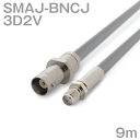 同軸ケーブル 3D2V SMAJ-BNCJ (BNCJ-SMAJ) 9m インピーダンス:50Ω 加工製作品 ツリービレッジ