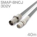 同軸ケーブル3D2V SMAP-BNCJ (BNCJ-SMAP) 40m (インピーダンス:50Ω) 3D-2V加工製作品ツリービレッジ