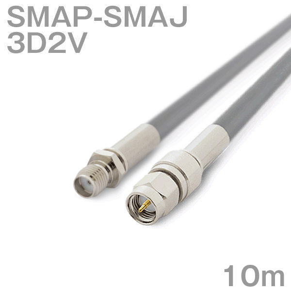 同軸ケーブル 3D2V SMAP-SMAJ (SMAJ-SMAP) 10m インピーダンス:50Ω 加工製作品 ツリービレッジ