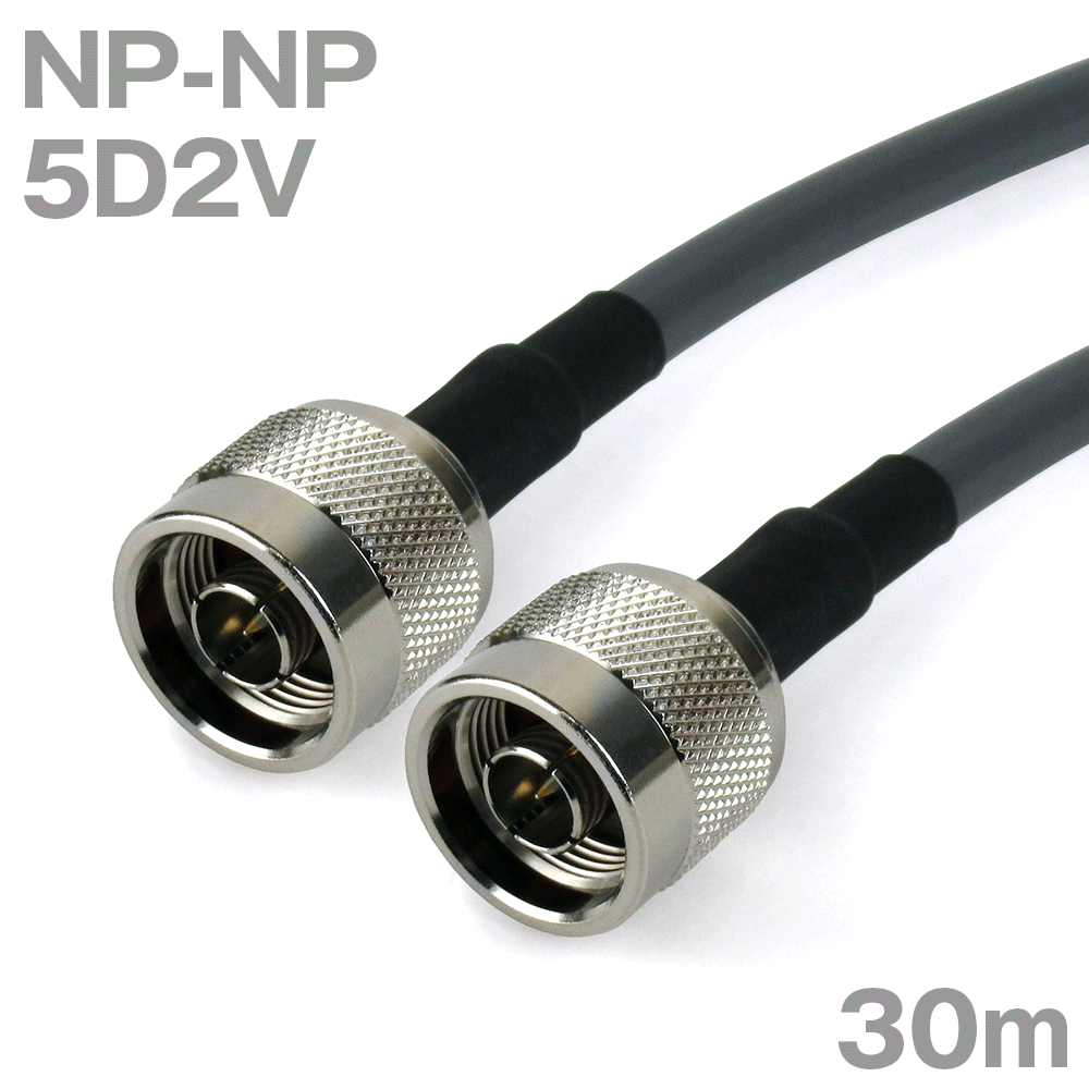 同軸ケーブル5D2V NP-NP (NP-NP) 30m (インピーダンス:50Ω) 5D-2V加工製作品 TV