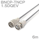 同軸ケーブル1.5DQEV BNCP-TNCP (TNCP-BNCP) 6m (インピーダンス:50Ω) 1.5DQEV加工製作品ツリービレッジ