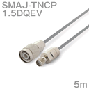 同軸ケーブル1.5DQEV SMAJ-TNCP (TNCP-SMAJ) 5m (インピーダンス:50Ω) 1.5DQEV加工製作品ツリービレッジ(4)