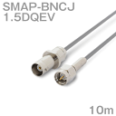 同軸ケーブル1.5DQEV BNCJ-SMAP (SMAP-BNCJ) 10m (インピーダンス:50Ω) 1.5DQEV加工製作品ツリービレッジ