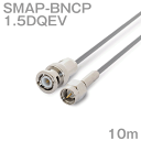 同軸ケーブル1.5DQEV BNCP-SMAP (SMAP-BNCP) 10m (インピーダンス:50Ω) 1.5DQEV加工製作品ツリービレッジ