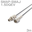 同軸ケーブル1.5DQEV SMAJ-SMAP (SMAP-SMAJ) 3m (インピーダンス:50Ω) 1.5DQEV加工製作品ツリービレッジ