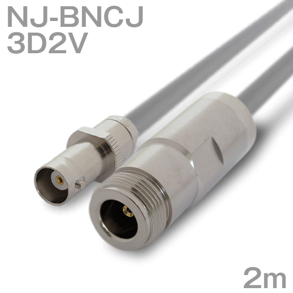 Rakuten - 同軸ケーブル 3D2V NJ-BNCJ (BNCJ-NJ) 2m インピーダンス:50Ω 加工製作品 ツリービレッジ