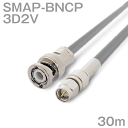 同軸ケーブル 3D2V SMAP-BNCP (BNCP-SMAP) 30m インピーダンス:50Ω 加工製作品 ツリービレッジ