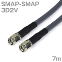 同軸ケーブル 3D2V SMAP-SMAP 7m インピーダンス:50Ω 加工製作品 ツリービレッジ